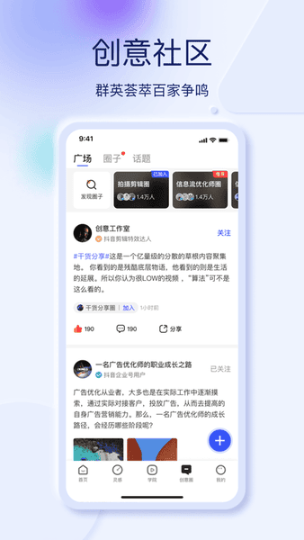 抖音巨量创意手机版 v7.0.3 安卓版 0