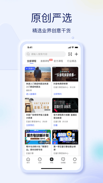 巨量创意app手机版下载 巨量创意app安卓版下载
