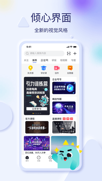 抖音巨量创意手机版 v7.0.3 安卓版 3