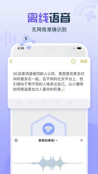讯飞语音输入法苹果版 v14.1.15.1 iphone版 1