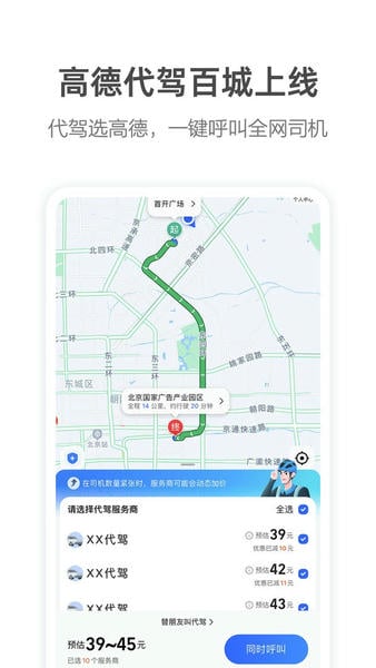 高德地图香港定制版(AMAP) 高德地图香港版本下载