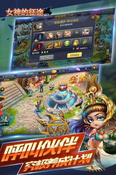 女神的征途游戏最新版 v1.0.0 安卓版 0