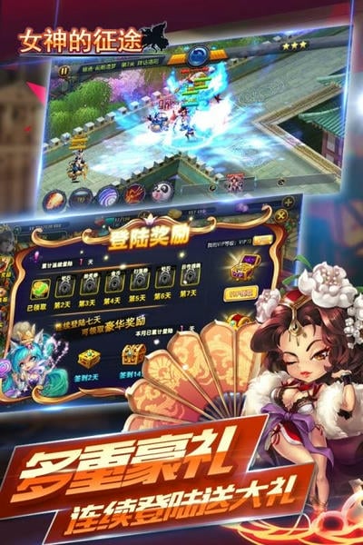 女神的征途手游 女神的征途手游下载