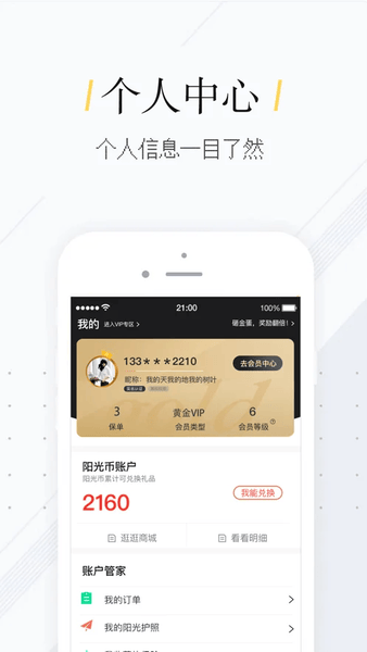 我家阳光app阳光人寿 v2.0.5.1 安卓版 1