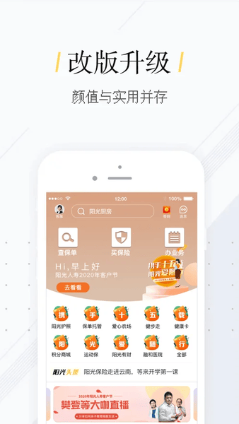 我家阳光app阳光人寿 我家阳光app下载安装