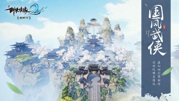 剑侠情缘2剑歌行手游 v6.8.0.0 安卓版 2