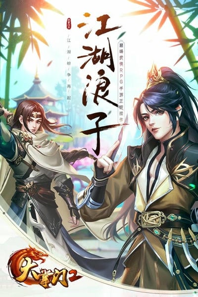 大掌门2手游正式版 v3.3.5 安卓最新版 0