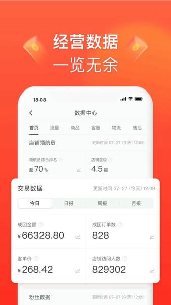 拼多多商家版手机版 v7.4.5 安卓版 2