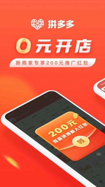 拼多多商家版手机版 拼多多商家版app下载安装