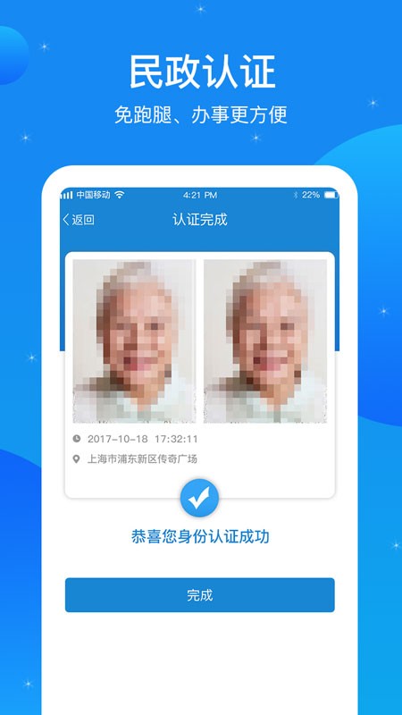 看看民政认证app v2.0.0.3 安卓版 0