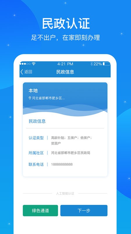 看看民政认证app v2.0.0.3 安卓版 2