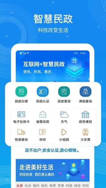 看看民政认证app下载 看看民政app官方下载