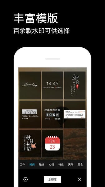水印相机免费版 v4.3.3.682 安卓版 2