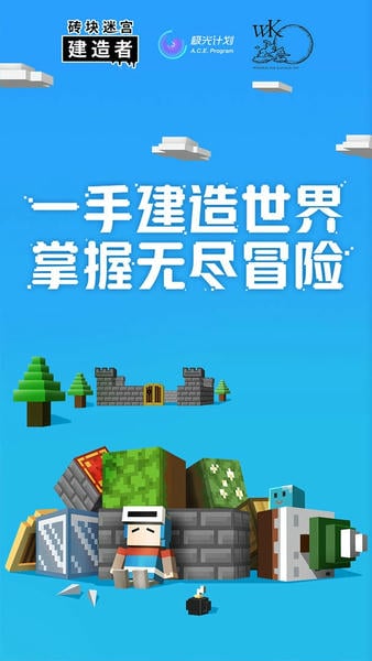砖块迷宫建造者手机版 v1.3.44 安卓最新版 1