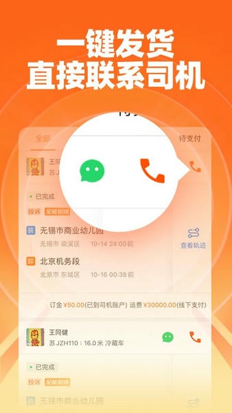 运满满货主手机版 v9.21.10.0 安卓最新版 4