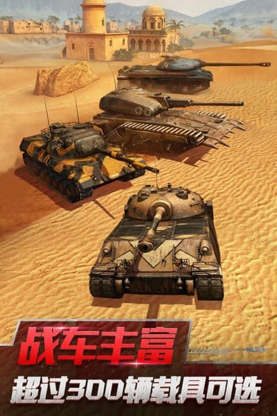 坦克世界闪击战游戏最新版 v11.13.0.95 安卓版 0
