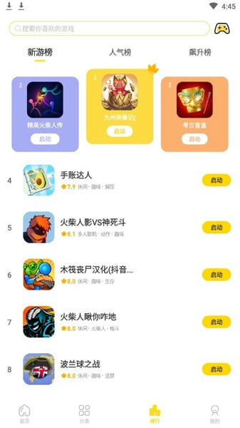 闪玩最新版本2026 v2.9.2 安卓版 3