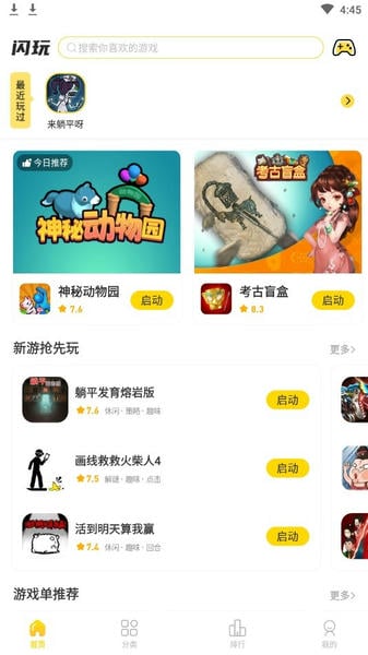 闪玩最新版本2026 v2.9.2 安卓版 0