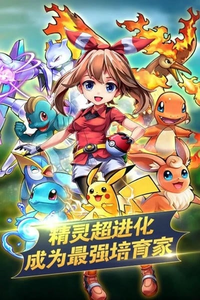 口袋宠物手游官方版 v1.0.0 安卓版 3