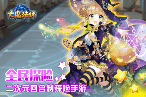 大魔法师手游官方正版 v1.0.810 安卓版 3