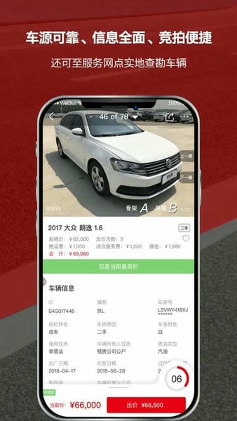 博车网拍卖平台 v1.9.8 安卓最新版 0