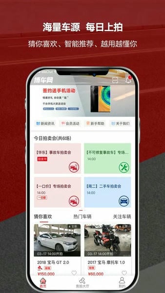 博车网拍卖平台 v1.9.8 安卓最新版 3
