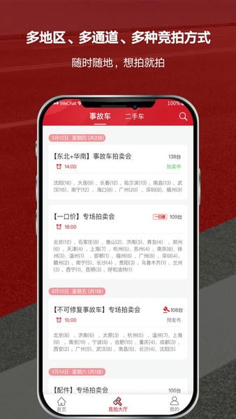 博车网拍卖平台 v1.9.8 安卓最新版 4