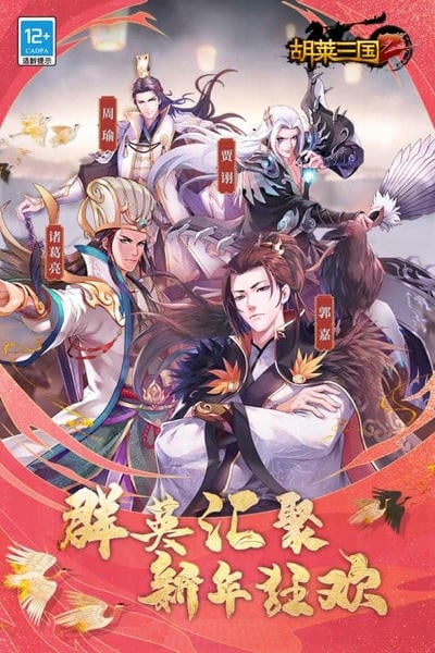 胡莱三国2游戏官方版 v2.7.11 安卓最新版 0
