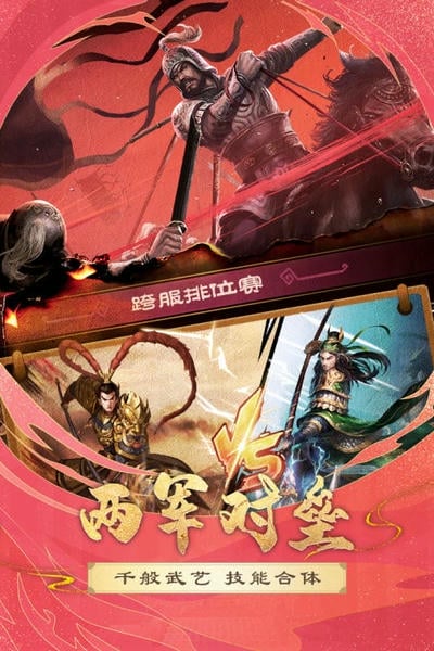 胡莱三国2游戏官方版 v2.7.11 安卓最新版 1