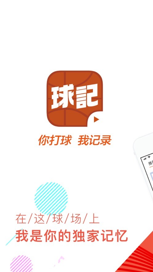 球记官方版 v6.0.8 安卓版 0