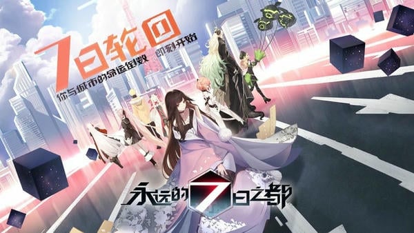 永远的7日之都官方版 v1.96.455 安卓版 1