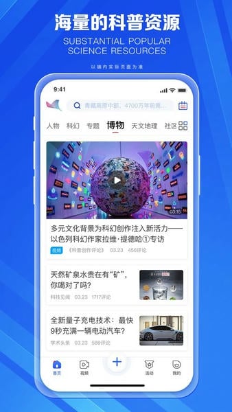 科普中国官方平台 v10.3.0 安卓最新版 0