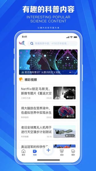 科普中国官方平台 v10.3.0 安卓最新版 1