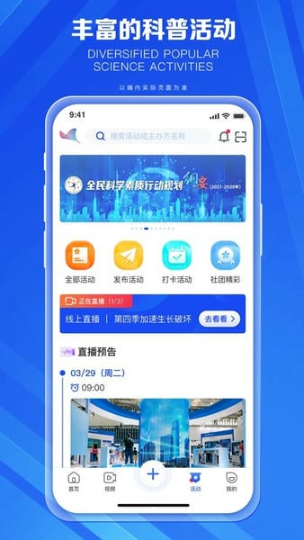 科普中国官方平台 科普中国app下载安装