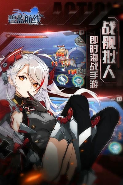碧蓝航线手游2025最新版 v9.5.11 安卓版 0