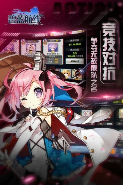 碧蓝航线手游2025最新版 v9.5.11 安卓版 3