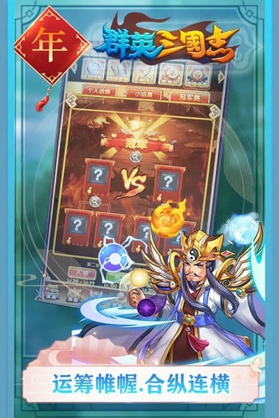 群英三国志手游 v1.0.5 安卓版 0