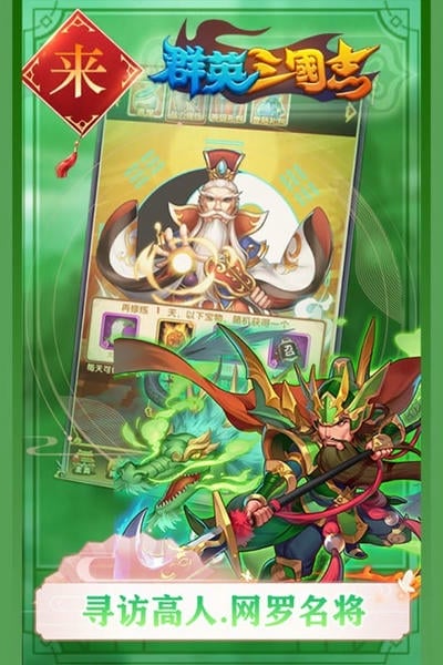群英三国志手游 v1.0.5 安卓版 2