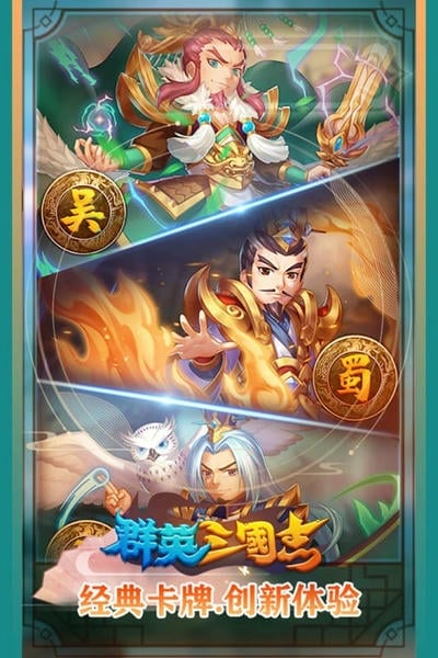 群英三国志手游 v1.0.5 安卓版 1