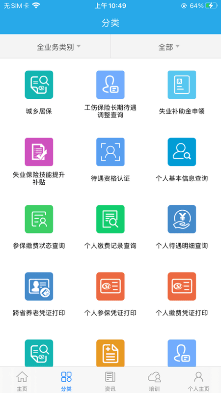 广东人社厅网上服务平台 v4.4.22 安卓最新版 0