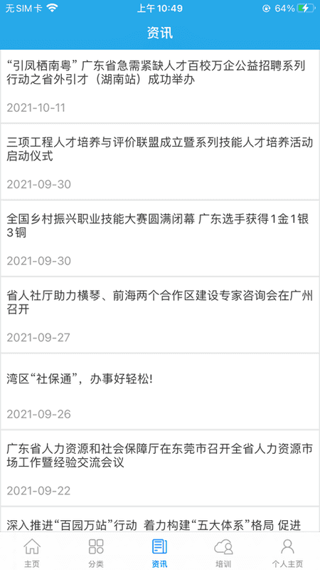 广东人社厅网上服务平台下载 广东人社app下载
