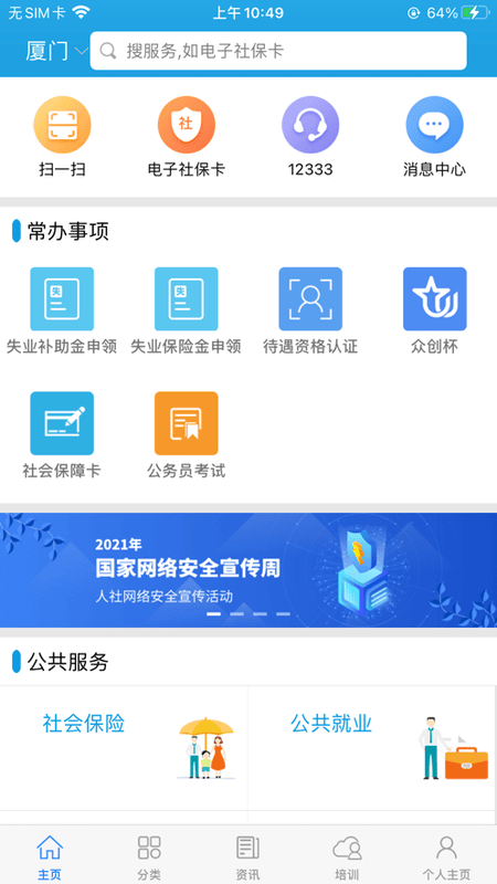 广东人社厅网上服务平台 v4.4.22 安卓最新版 2