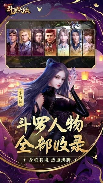 新斗罗大陆官方版 新斗罗大陆正版手游下载
