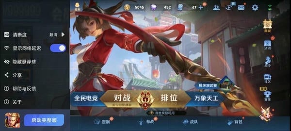 云王者荣耀最新版本 云王者官方下载