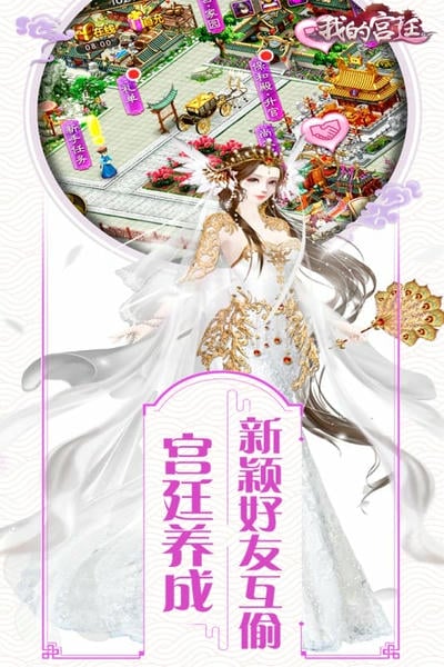 我的宫廷游戏免费版 v1.0.13 安卓版 2