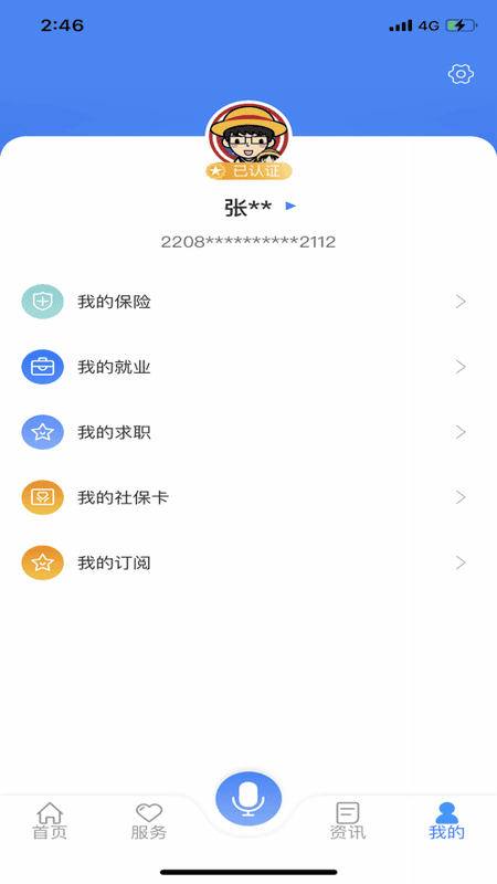 龙江人社官方版
