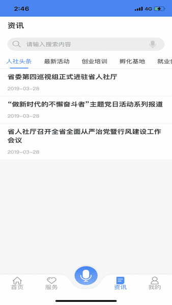 龙江人社ios最新版 v6.6.2 ios版 0