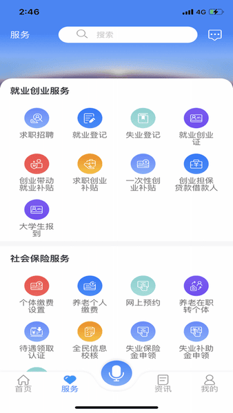 龙江人社ios最新版 v6.6.2 ios版 1