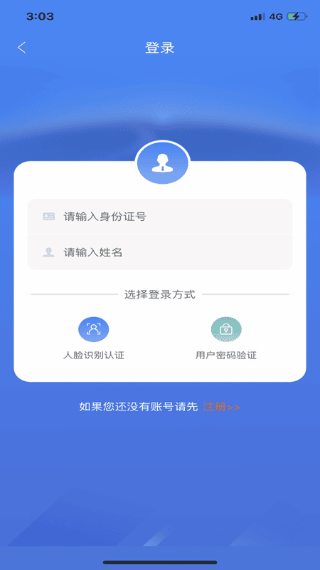 龙江人社ios最新版 v6.6.2 ios版 3