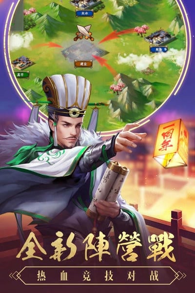 智谋三国志手游官方版 v2.1.2 安卓版 3